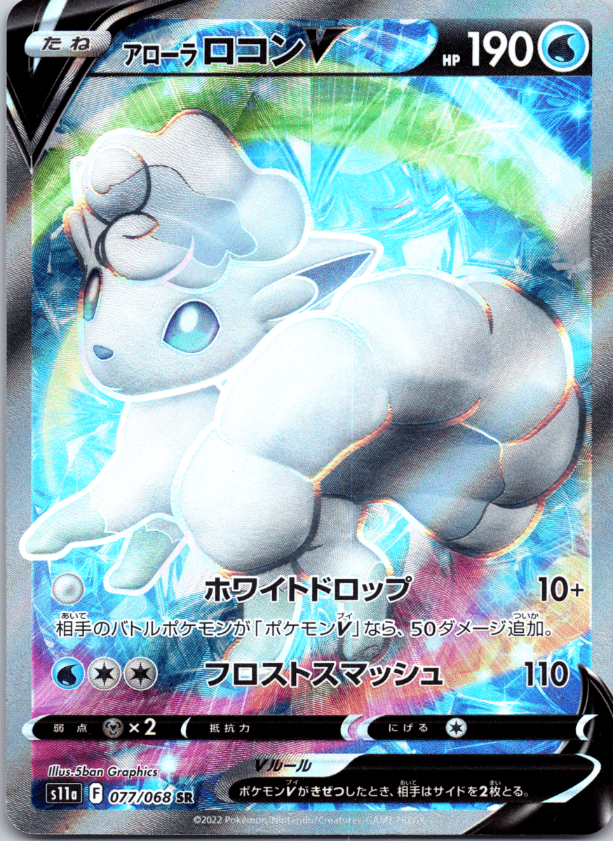 Alolan Vulpix V SR - Single - QuickTCG LLC
