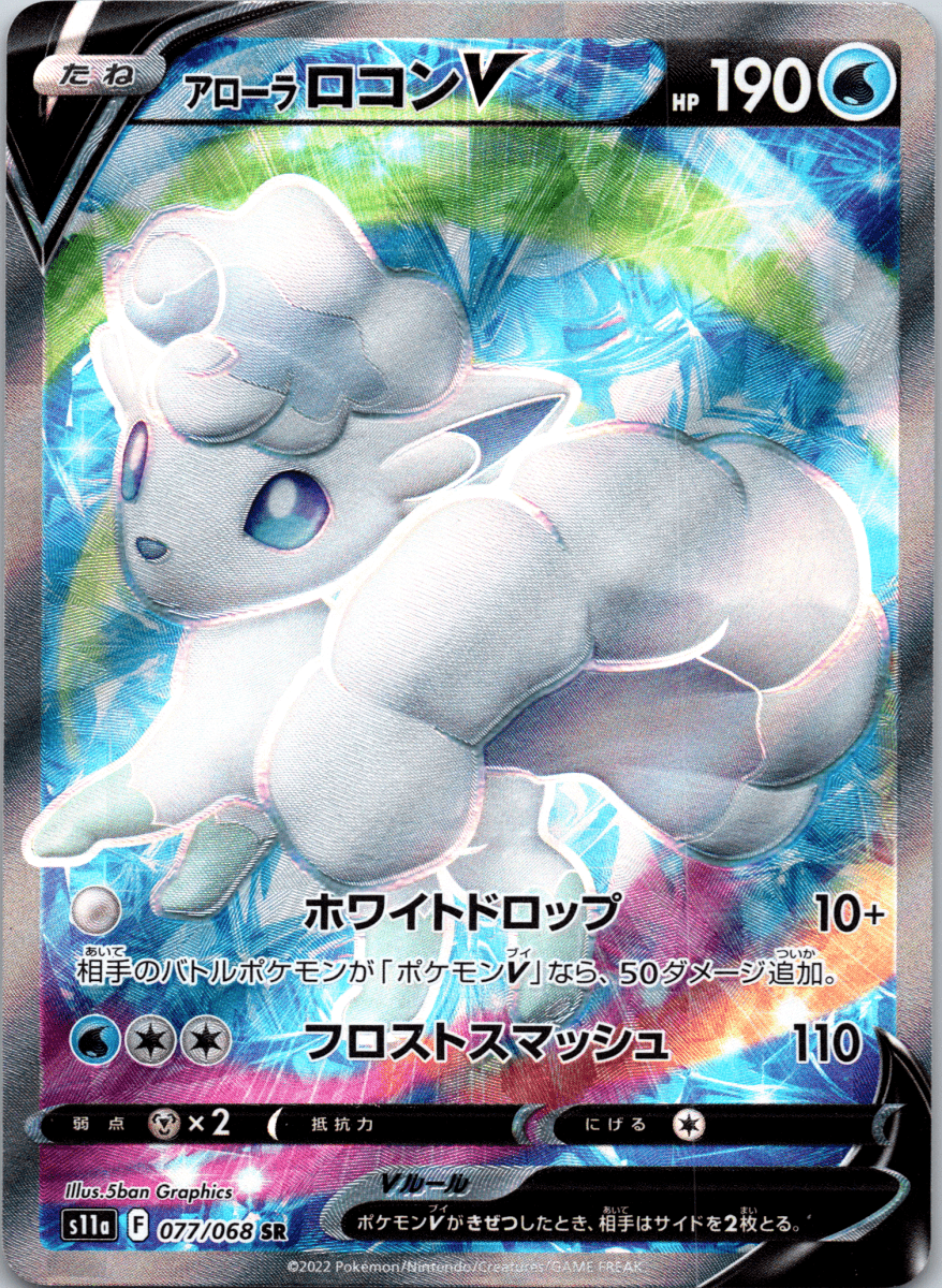 Alolan Vulpix V SR - Single - QuickTCG LLC