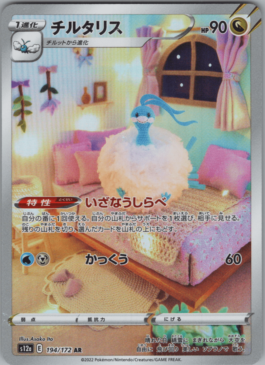 Altaria 194 - QuickTCG LLC