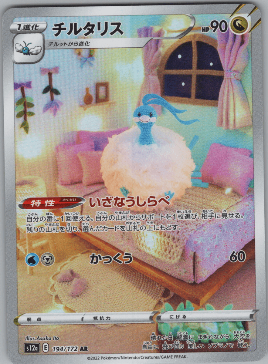 Altaria 194 - QuickTCG LLC