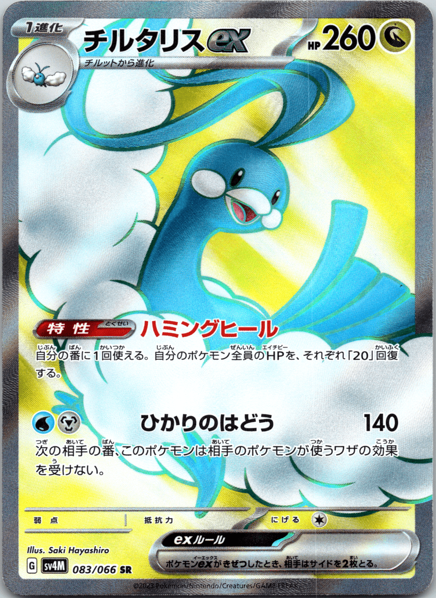 Altaria ex SR - Single - QuickTCG LLC