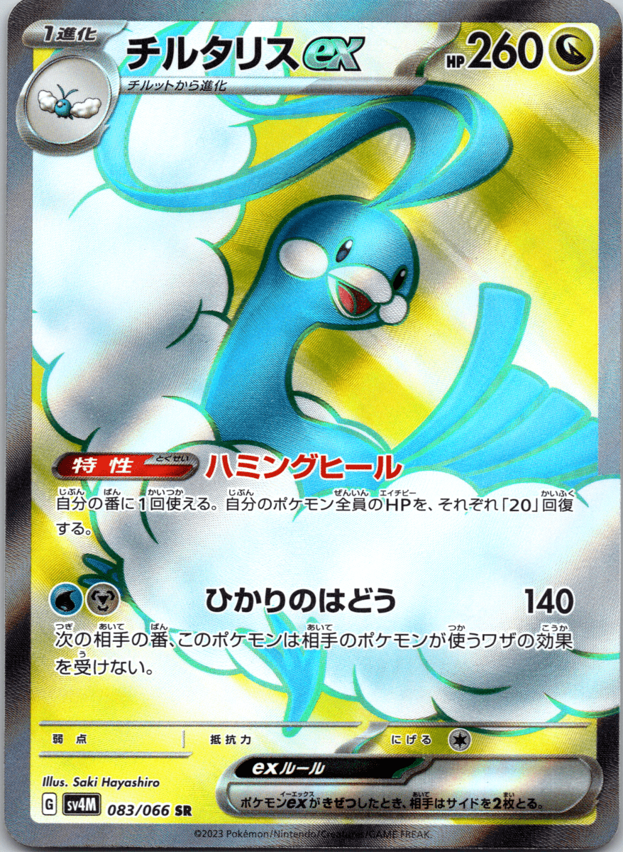 Altaria ex SR - Single - QuickTCG LLC
