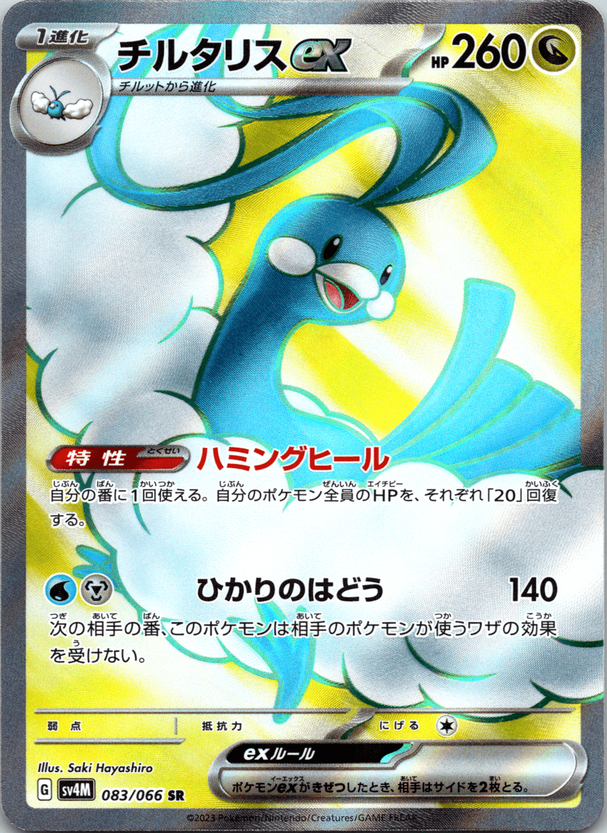 Altaria ex SR - Single - QuickTCG LLC