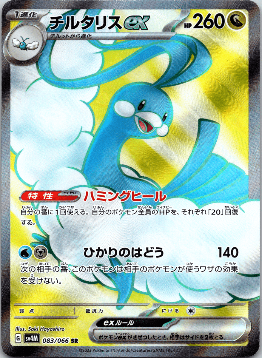 Altaria ex SR - Single - QuickTCG LLC