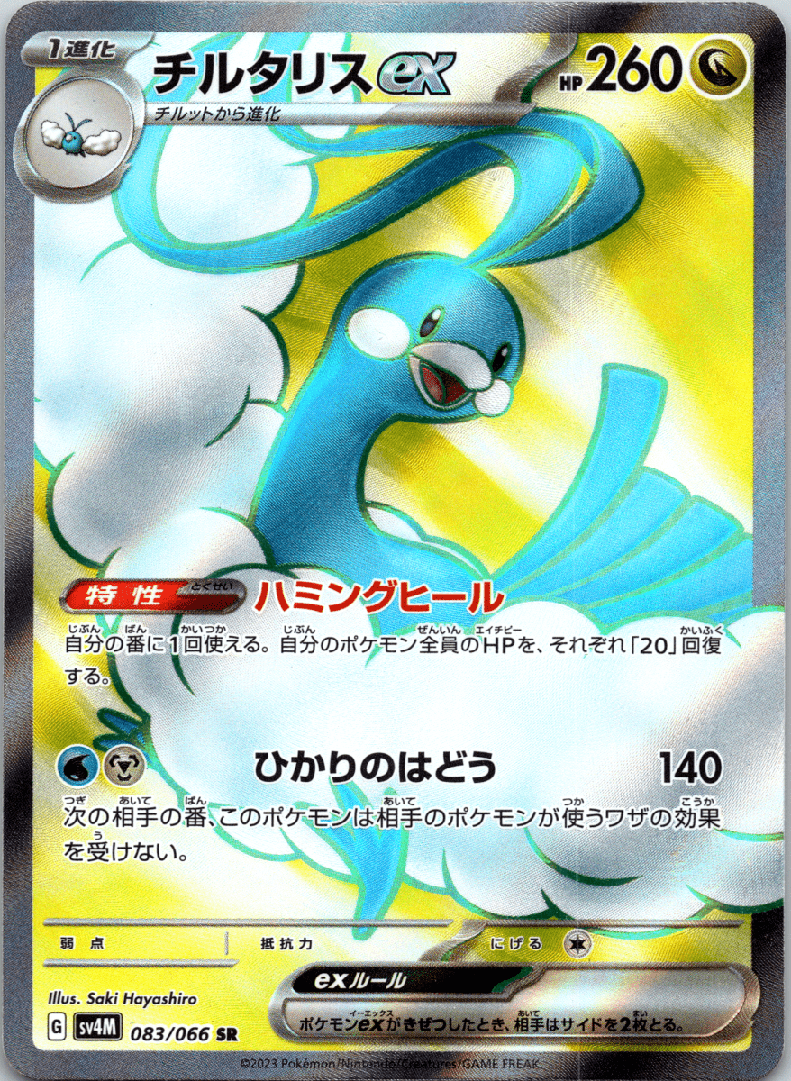 Altaria ex SR - Single - QuickTCG LLC