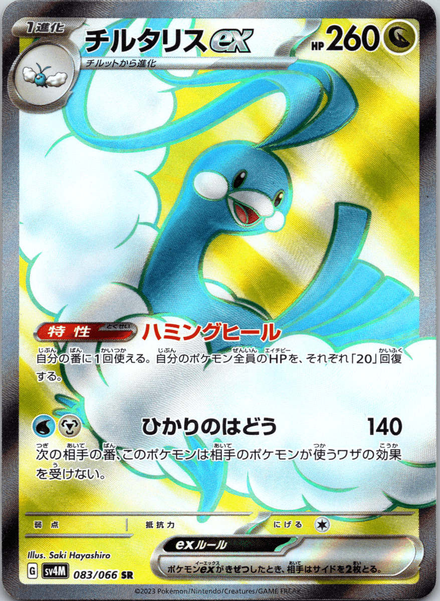 Altaria ex SR - Single - QuickTCG LLC