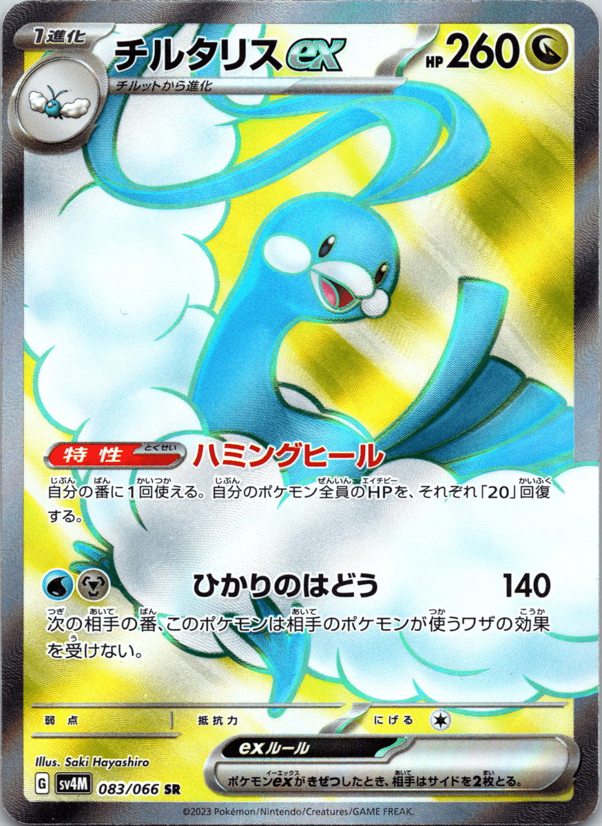 Altaria ex SR - Single - QuickTCG LLC