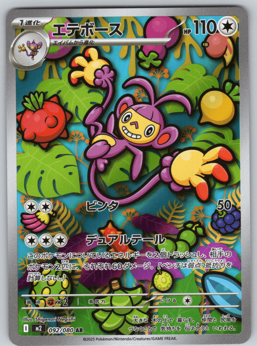 Ambipom 092 - QuickTCG LLC
