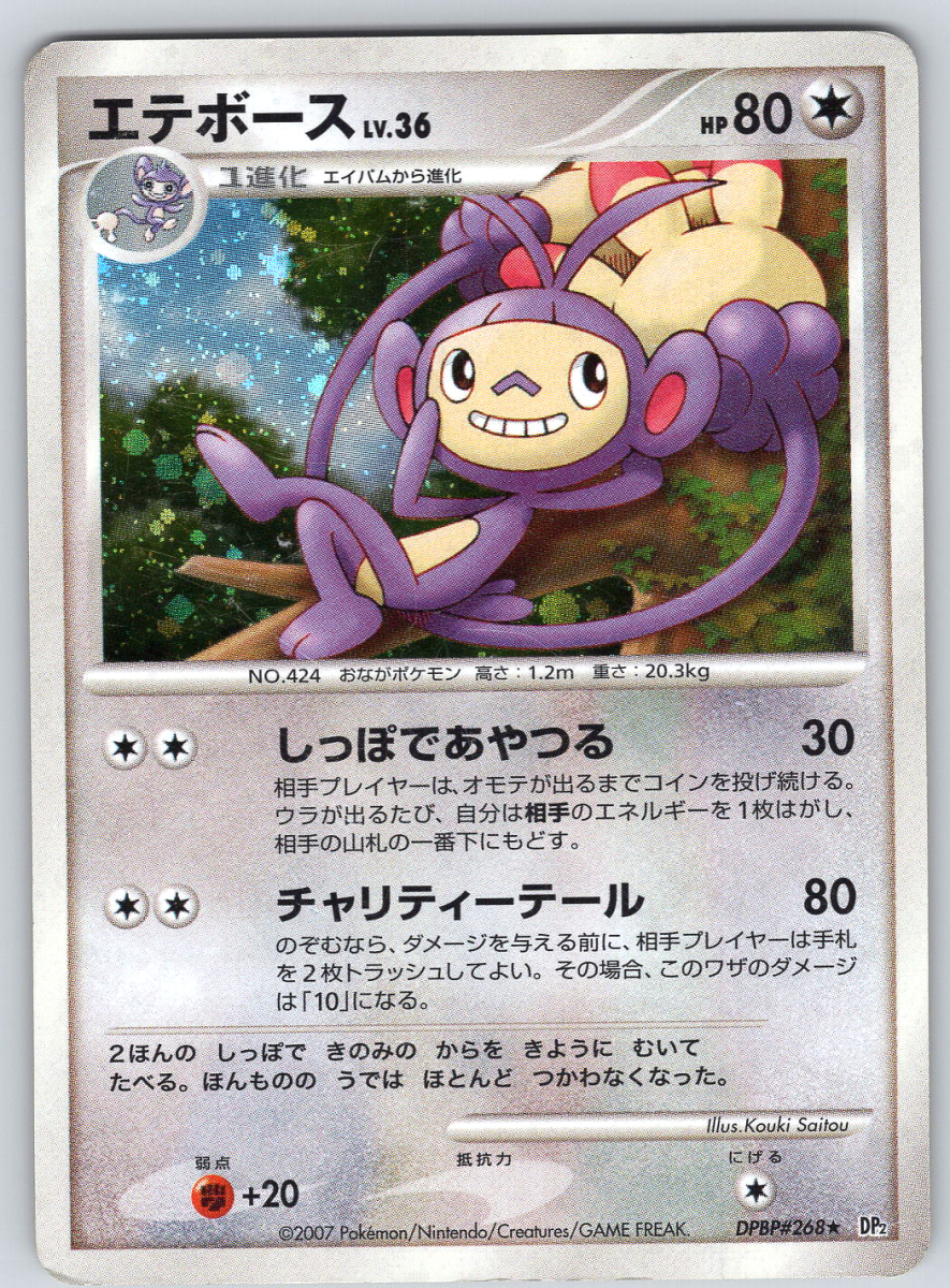 Ambipom Lv. 36 268 - QuickTCG LLC