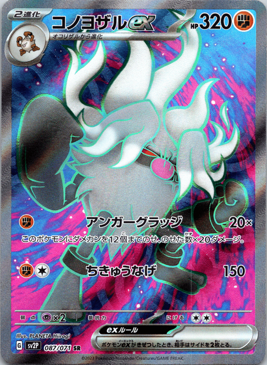 Annihilape ex SR - Single - QuickTCG LLC