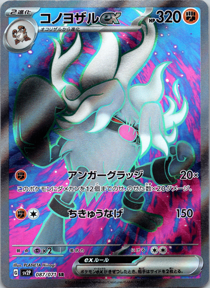 Annilhape ex SR - Single - QuickTCG LLC