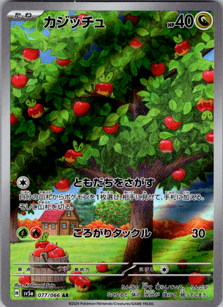 Applin AR 077 - QuickTCG LLC