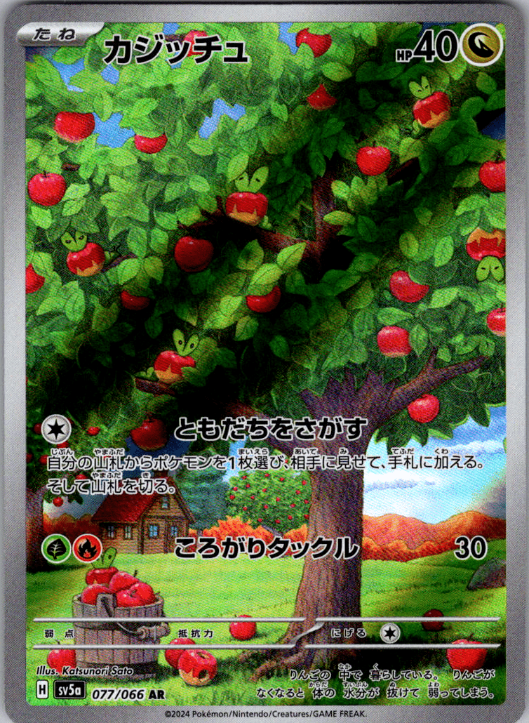 Applin AR 077 - QuickTCG LLC