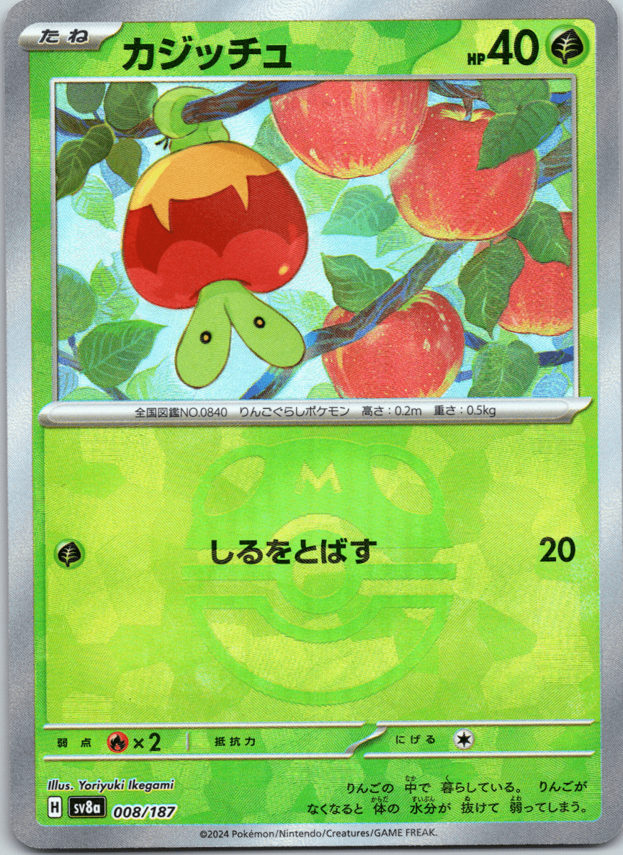 Applin Masterball - Single - QuickTCG LLC