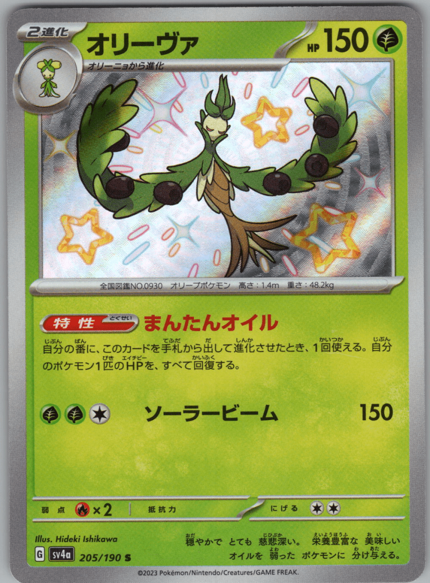 Arboliva S 205 - QuickTCG LLC