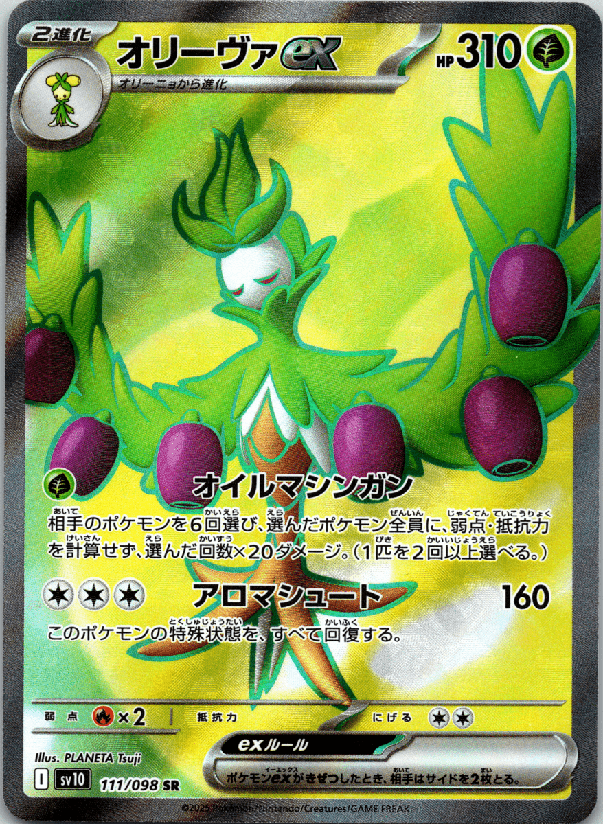 Arboliva SR - Single - QuickTCG LLC