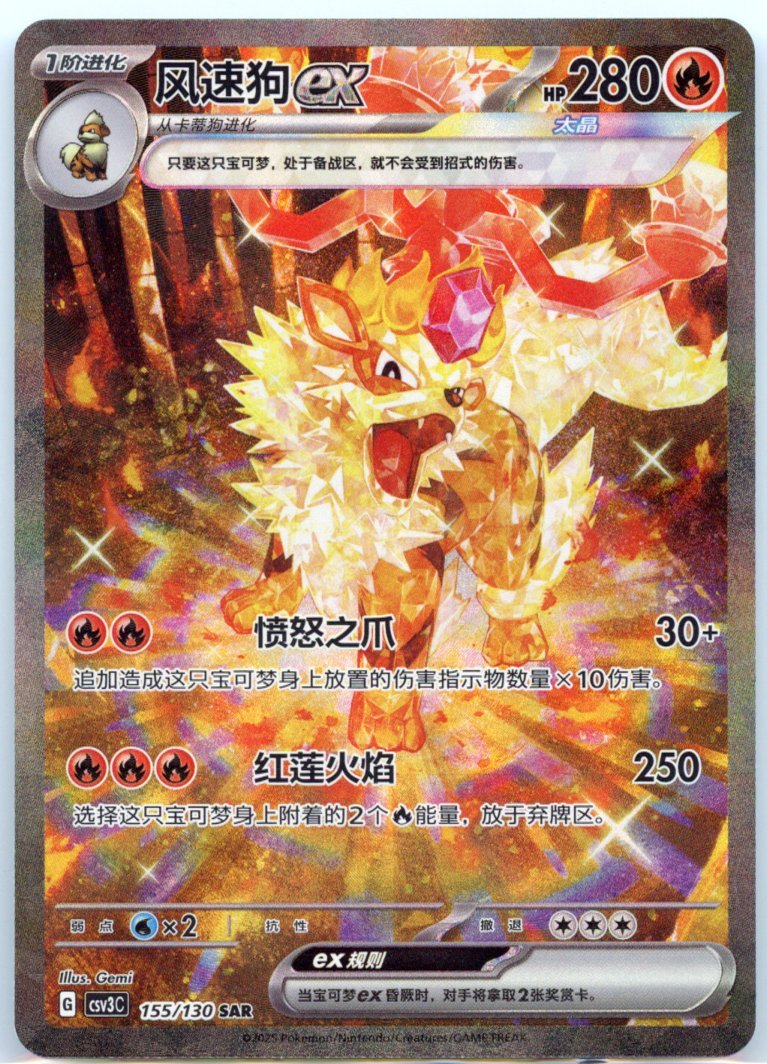 Arcanine 155 - QuickTCG LLC