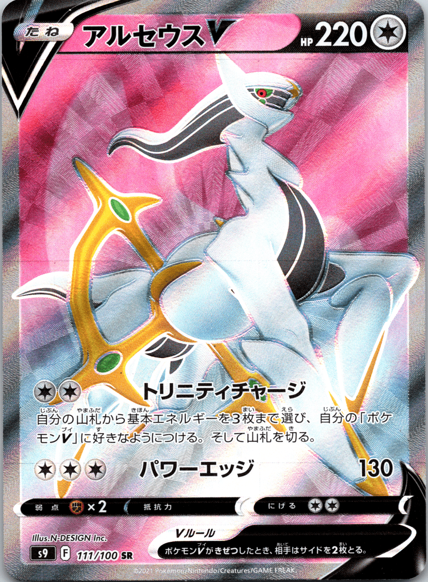 Arceus V SR - Single - QuickTCG LLC