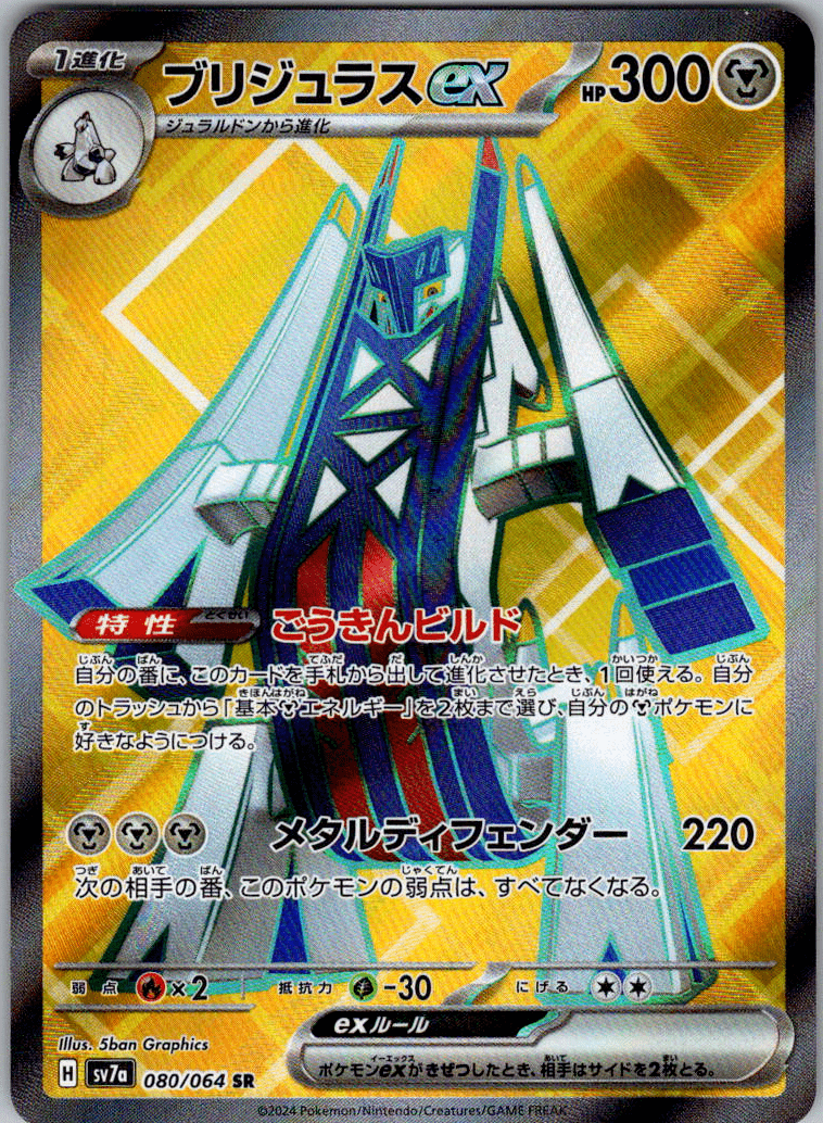 Archaludon AR 080 - QuickTCG LLC