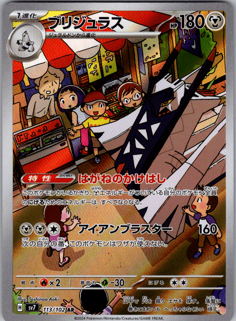 Archaludon AR 113 - QuickTCG LLC