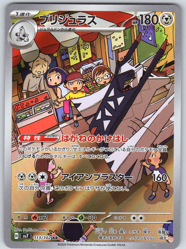 Archuladon 113/102 - QuickTCG LLC