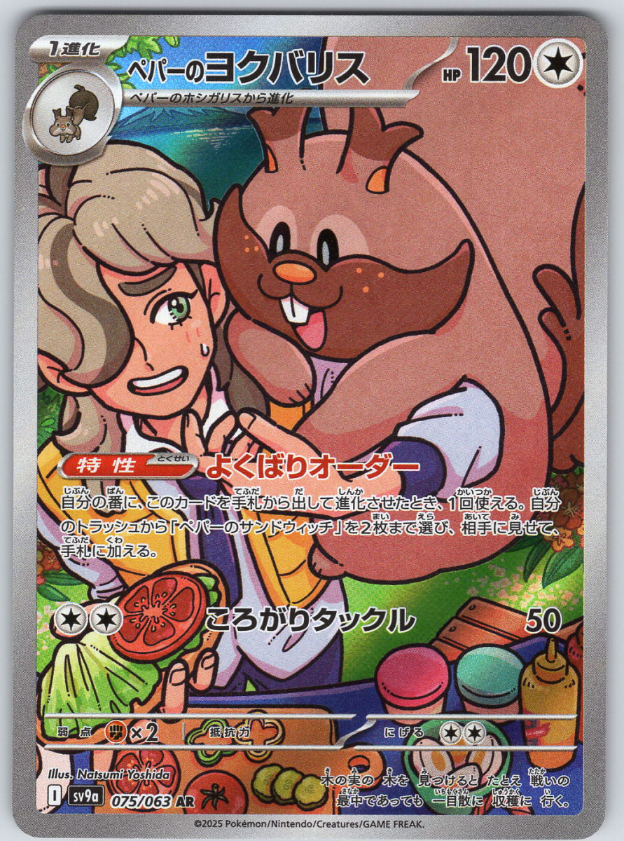 Ardent's Greedent 075/063 - QuickTCG LLC