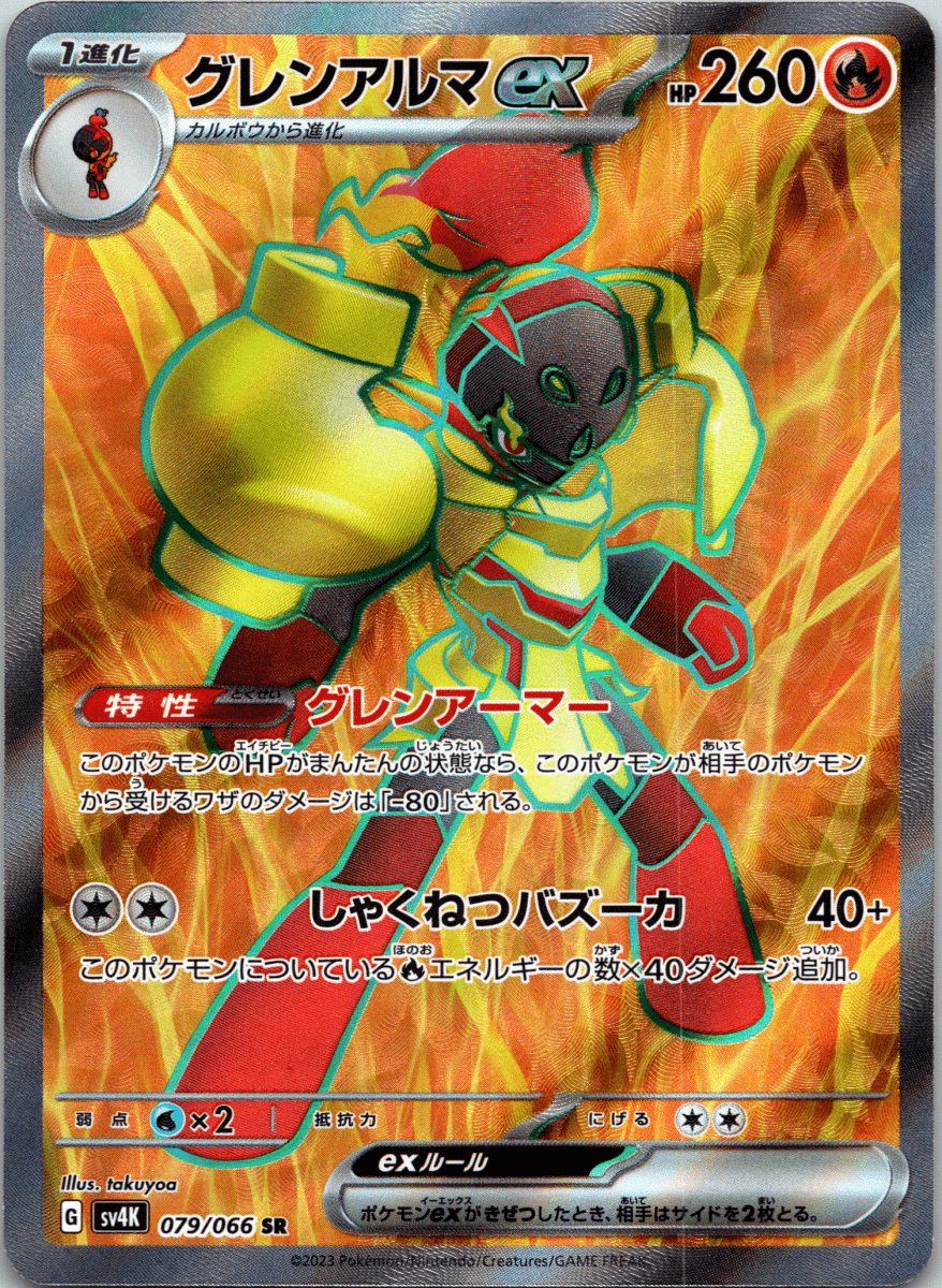 Armarouge ex SR - Single - QuickTCG LLC