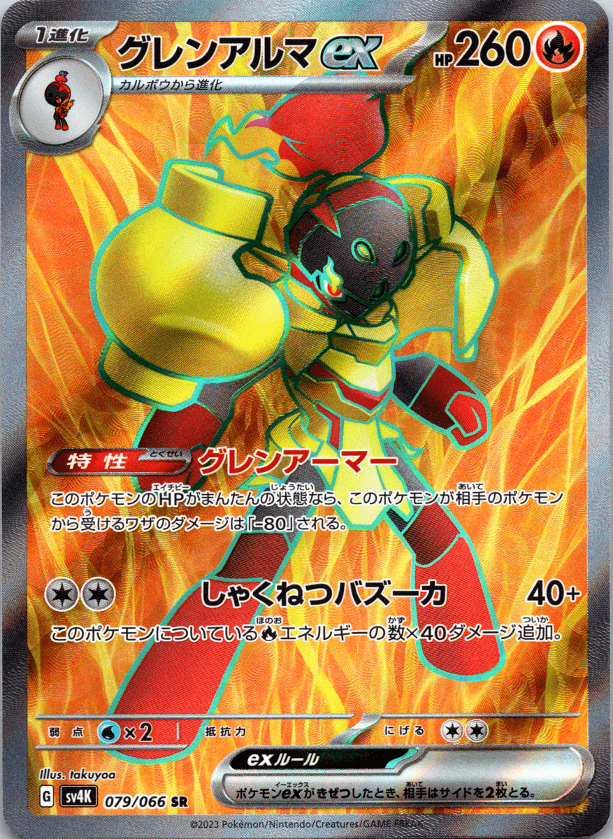 Armarouge ex SR - Single - QuickTCG LLC