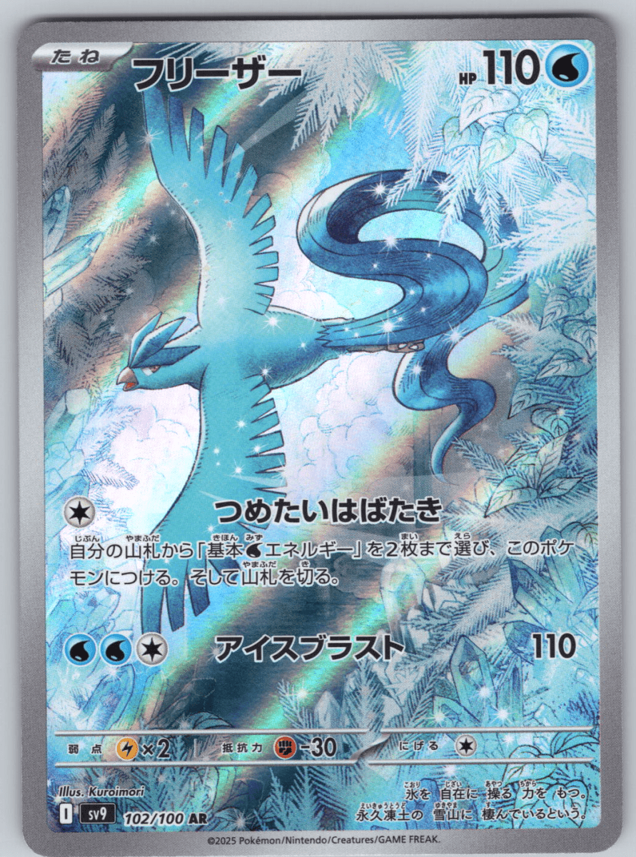 Articuno 102 - QuickTCG LLC