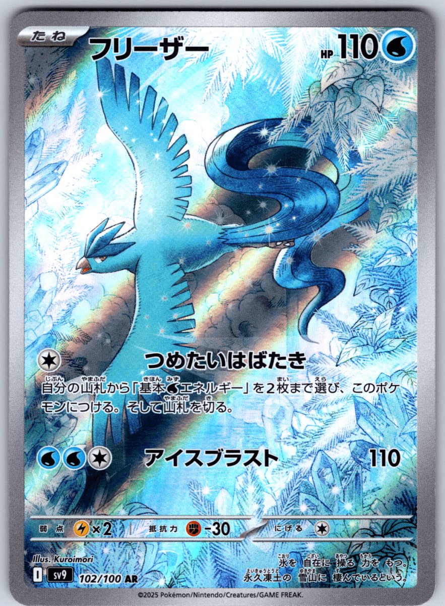 Articuno 102 - QuickTCG LLC