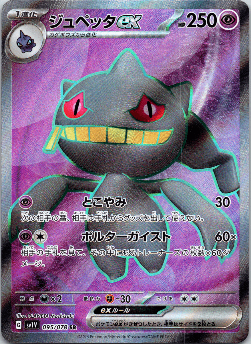 Banette ex SR - Single - QuickTCG LLC