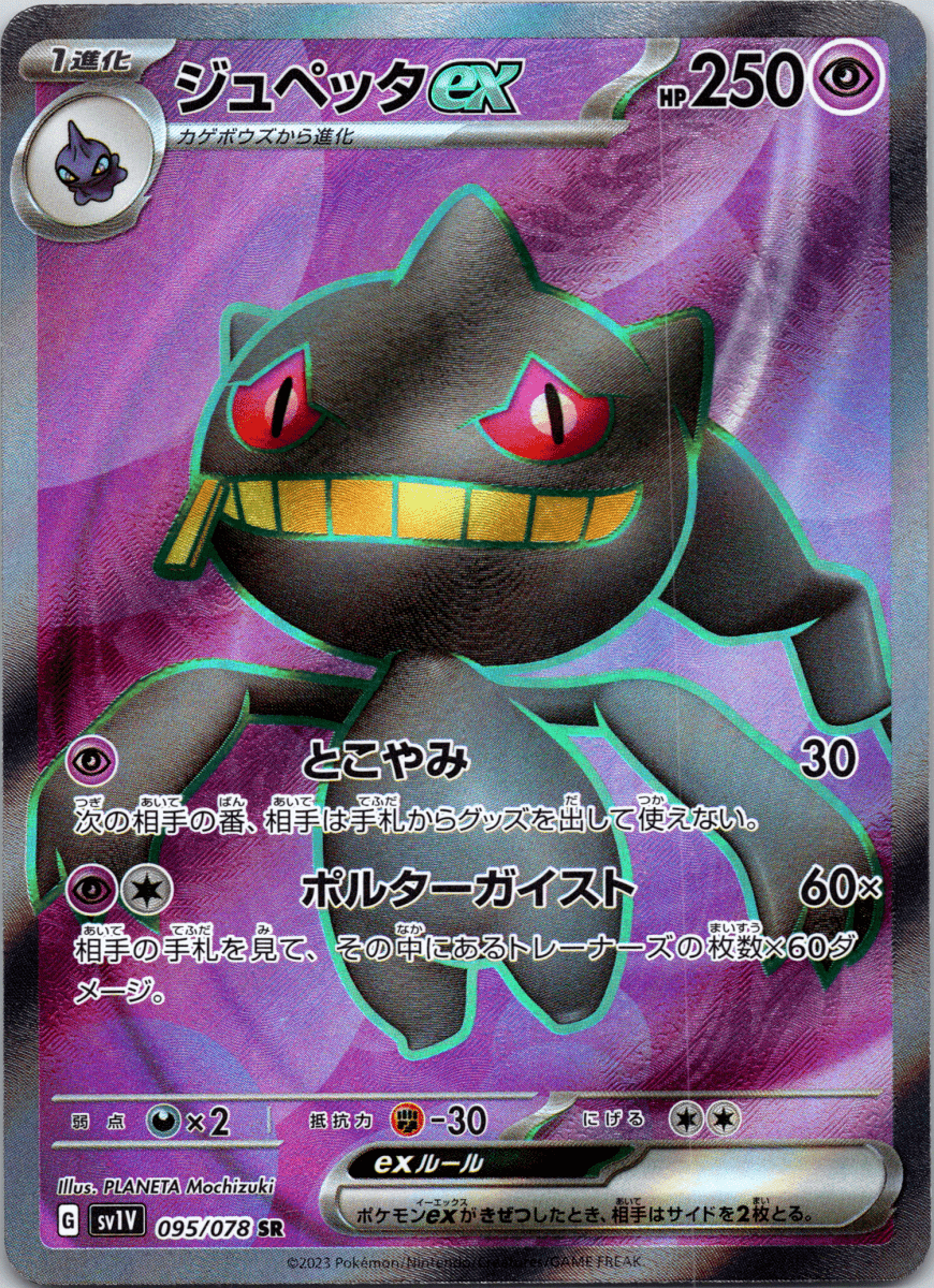 Banette ex SR - Single - QuickTCG LLC