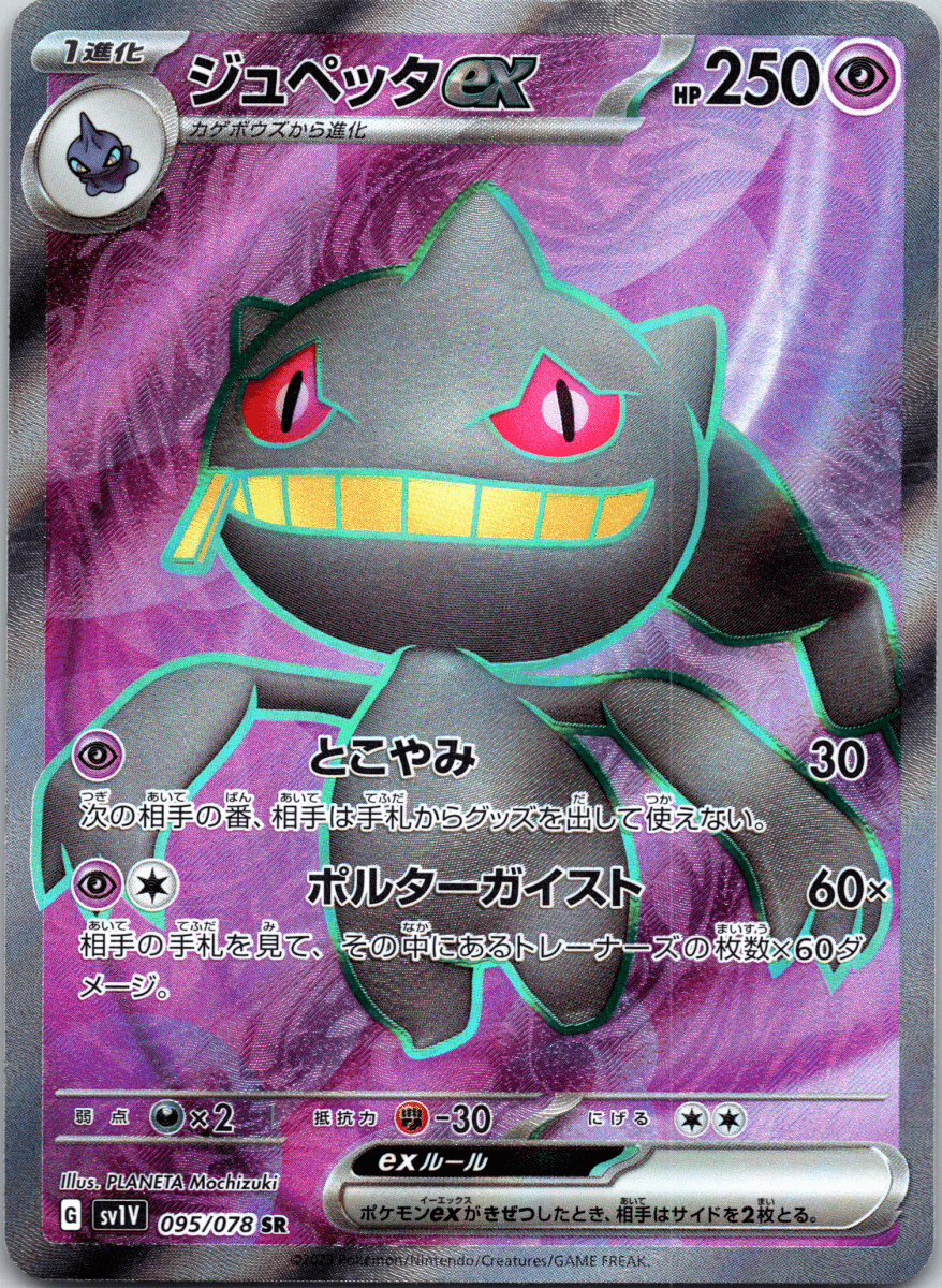 Banette ex SR - Single - QuickTCG LLC