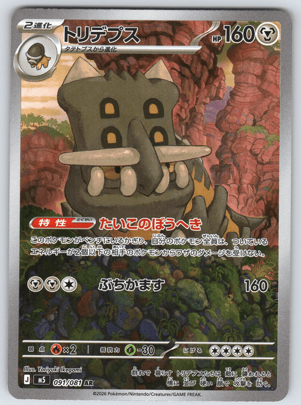 Bastiodon 091/081 - QuickTCG LLC