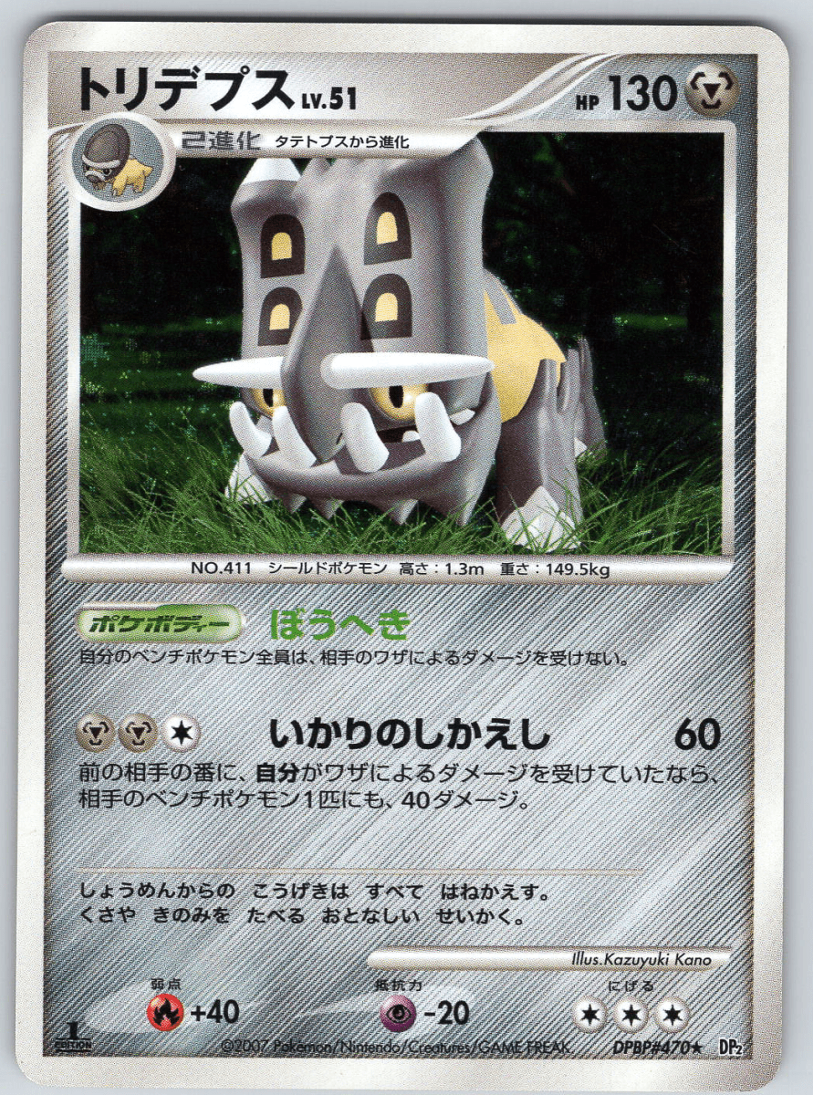 Bastiodon DPBP470 (1st Edition) - QuickTCG LLC