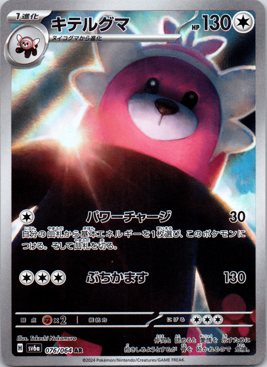 Bewear AR - Single - QuickTCG LLC