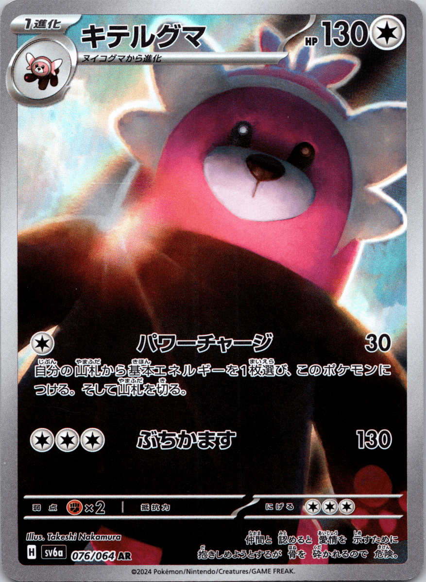 Bewear AR - Single - QuickTCG LLC