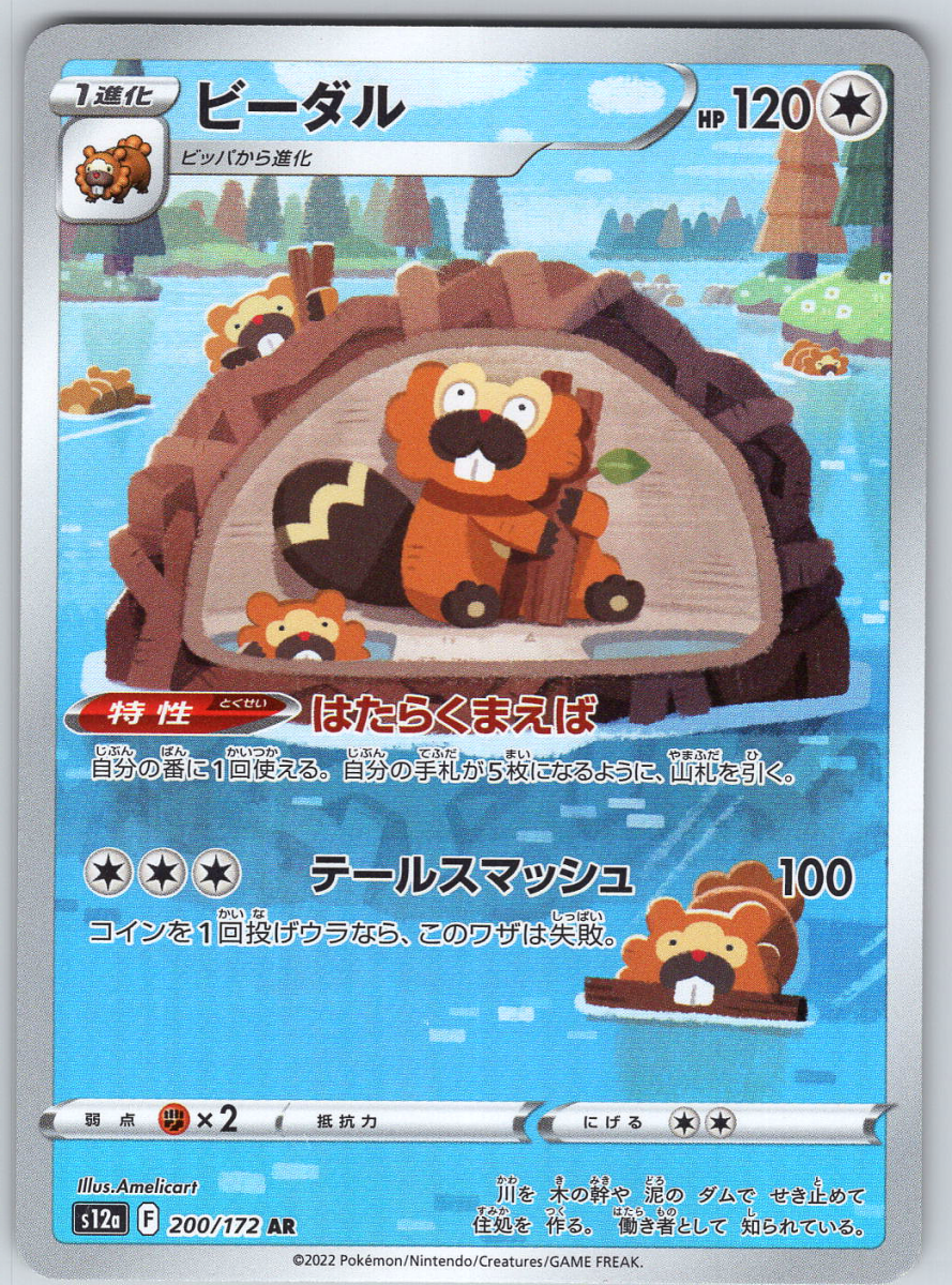 Bibarel 200/172 - QuickTCG LLC