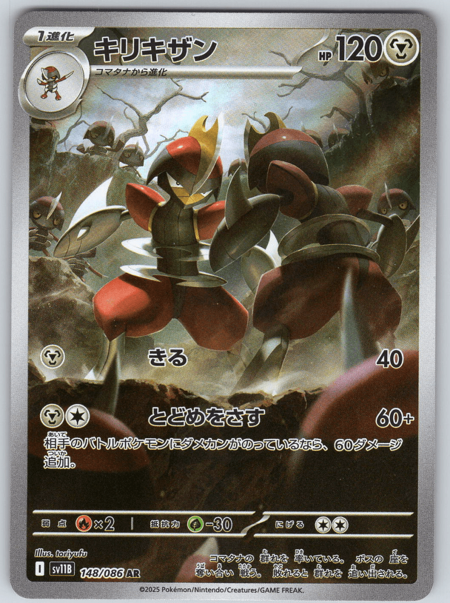Bisharp 148/086 - QuickTCG LLC