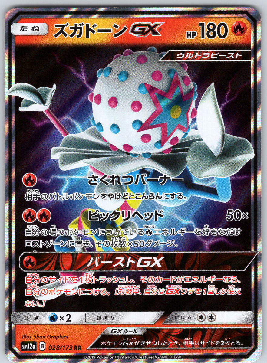 Blacephalon GX 028 - QuickTCG LLC