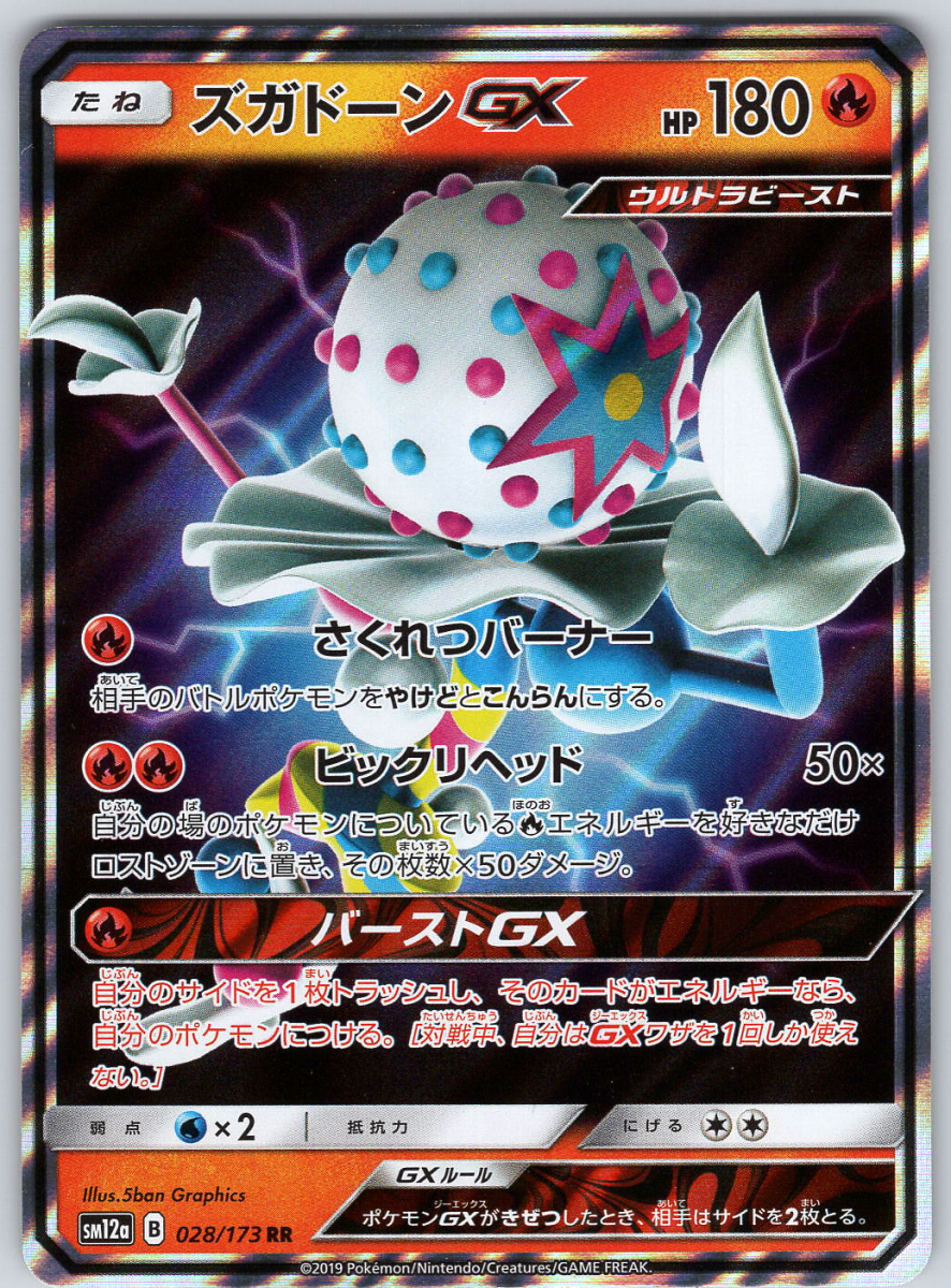 Blacephalon GX 028 - QuickTCG LLC