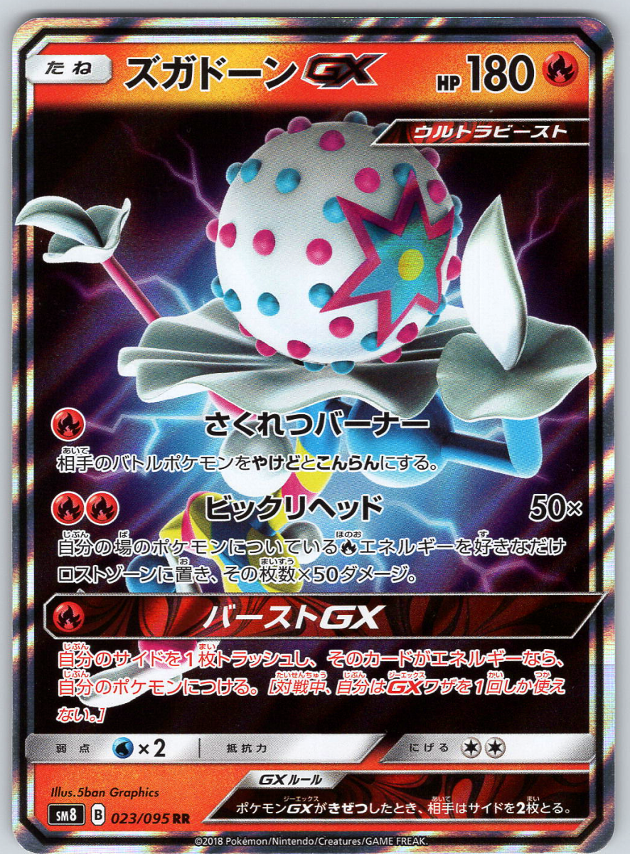 Blacephalon GX 28 - QuickTCG LLC