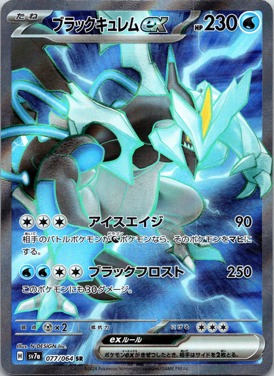 Black Kyurem ex SR - Single - QuickTCG LLC