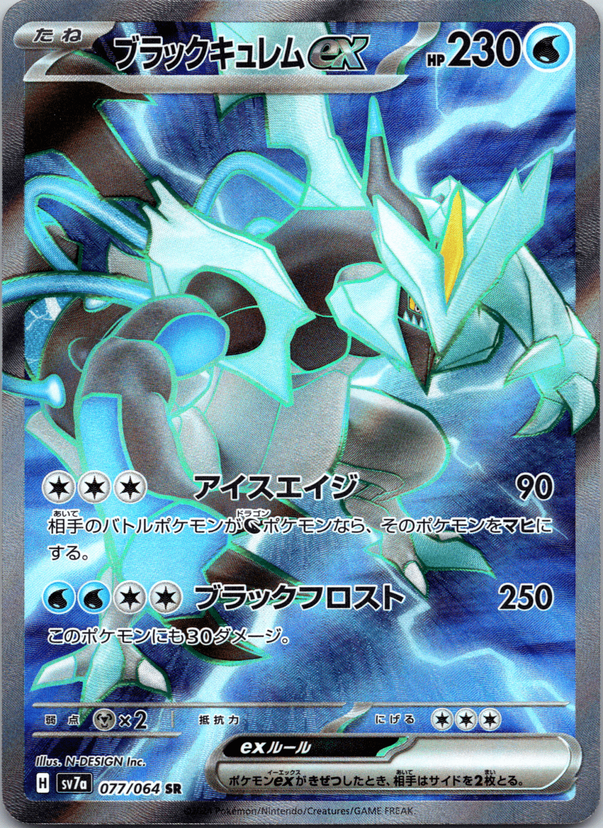 Black Kyurem ex SR - Single - QuickTCG LLC