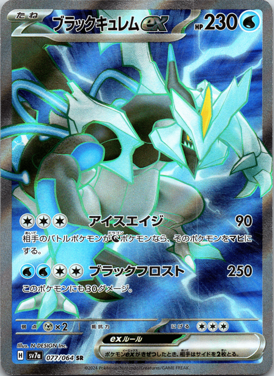 Black Kyurem ex SR - Single - QuickTCG LLC