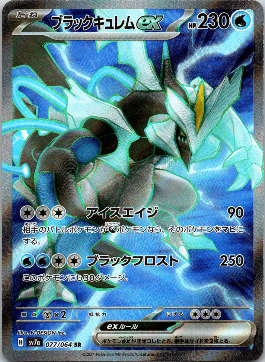 Black Kyurem ex SR - Single - QuickTCG LLC