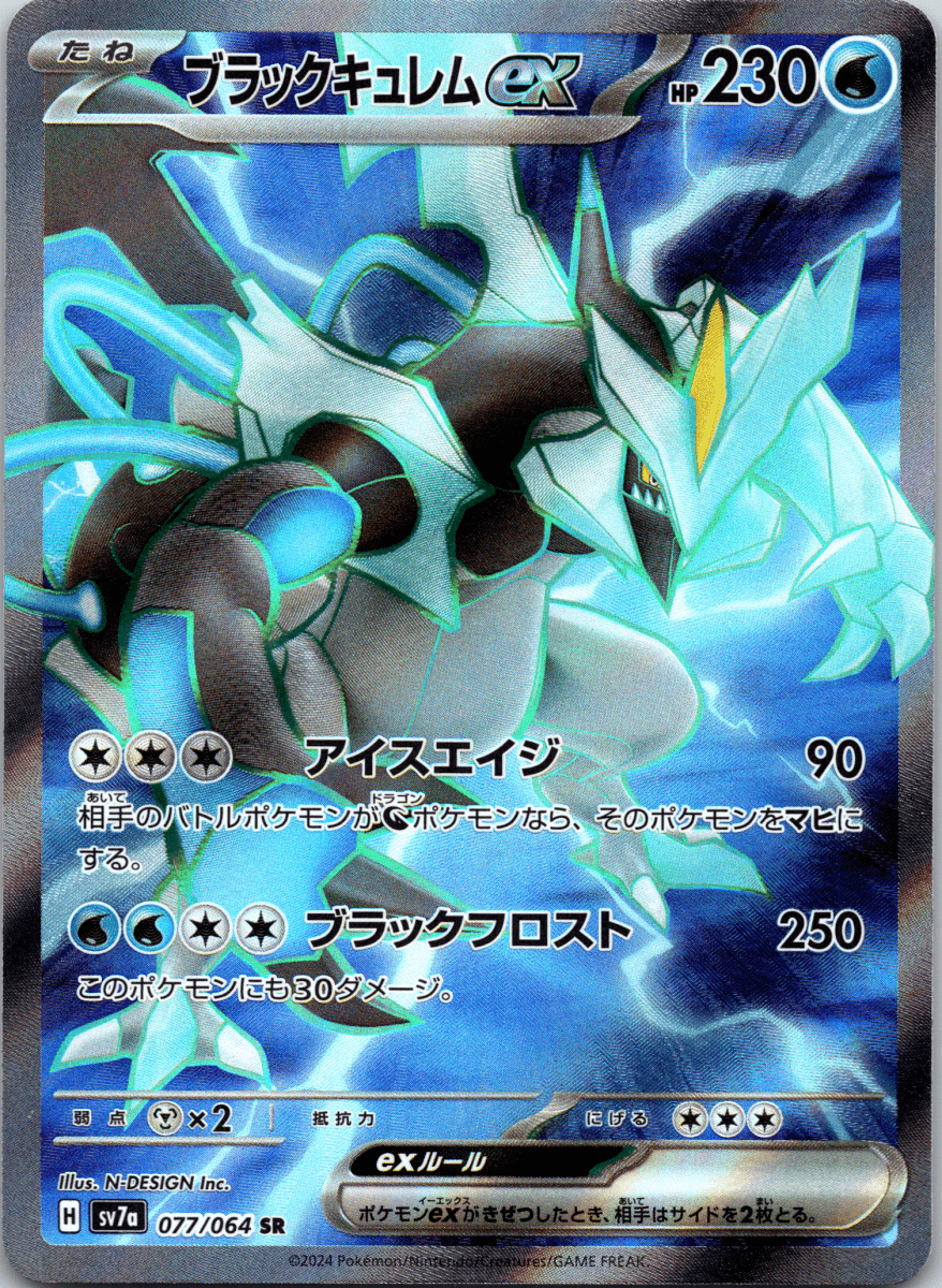 Black Kyurem ex SR - Single - QuickTCG LLC