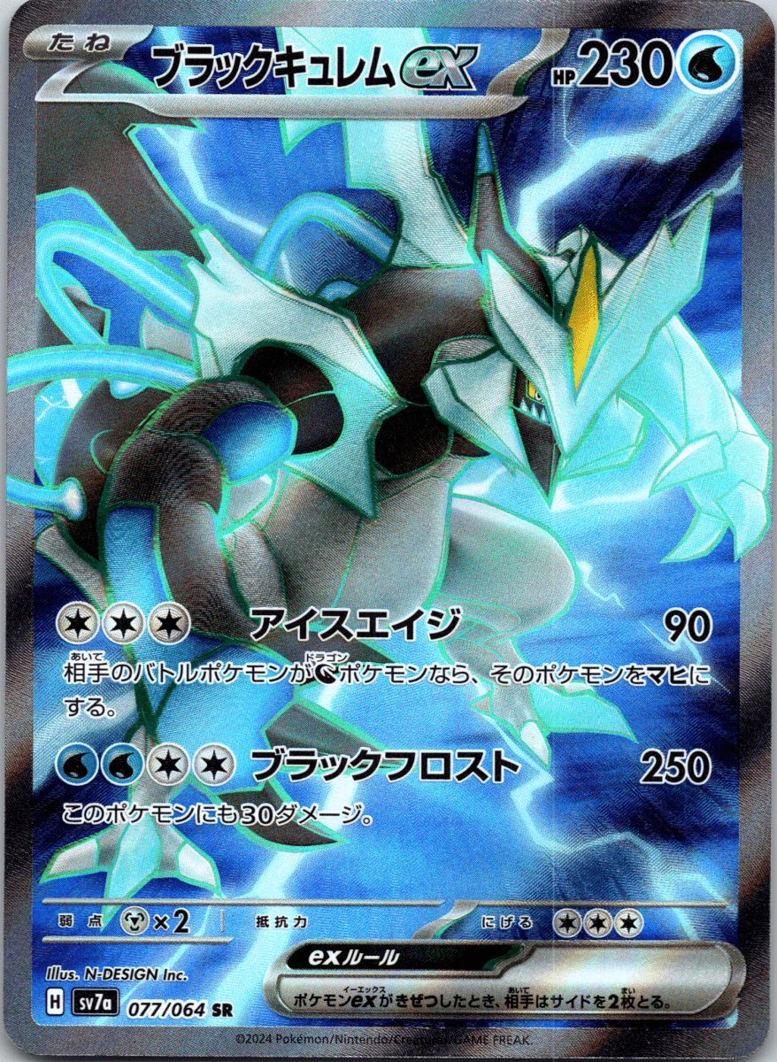 Black Kyurem ex SR - Single - QuickTCG LLC