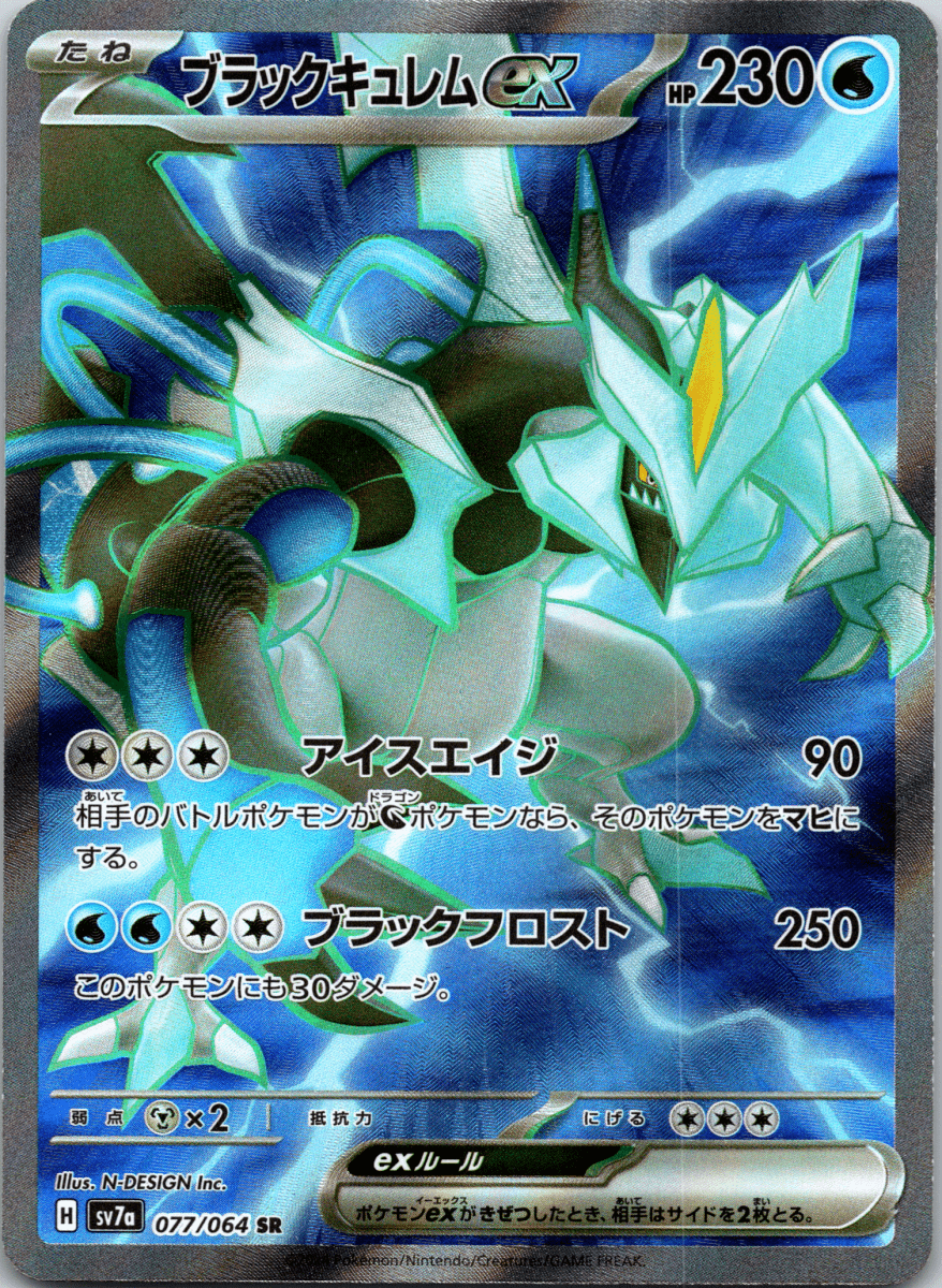 Black Kyurem ex SR - Single - QuickTCG LLC
