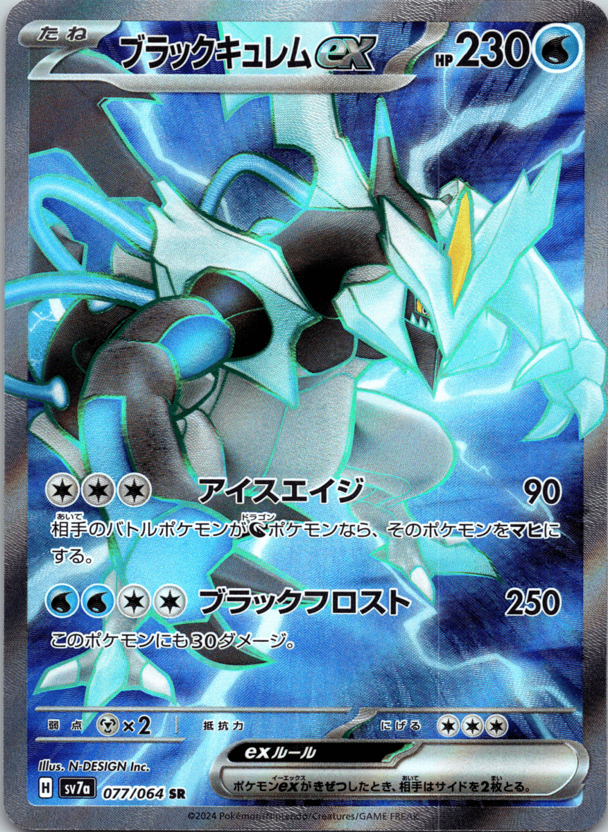 Black Kyurem ex SR - Single - QuickTCG LLC